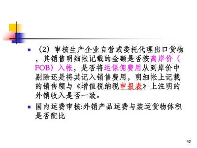 出口退税执法风险点识别 聚焦自营与代理货物